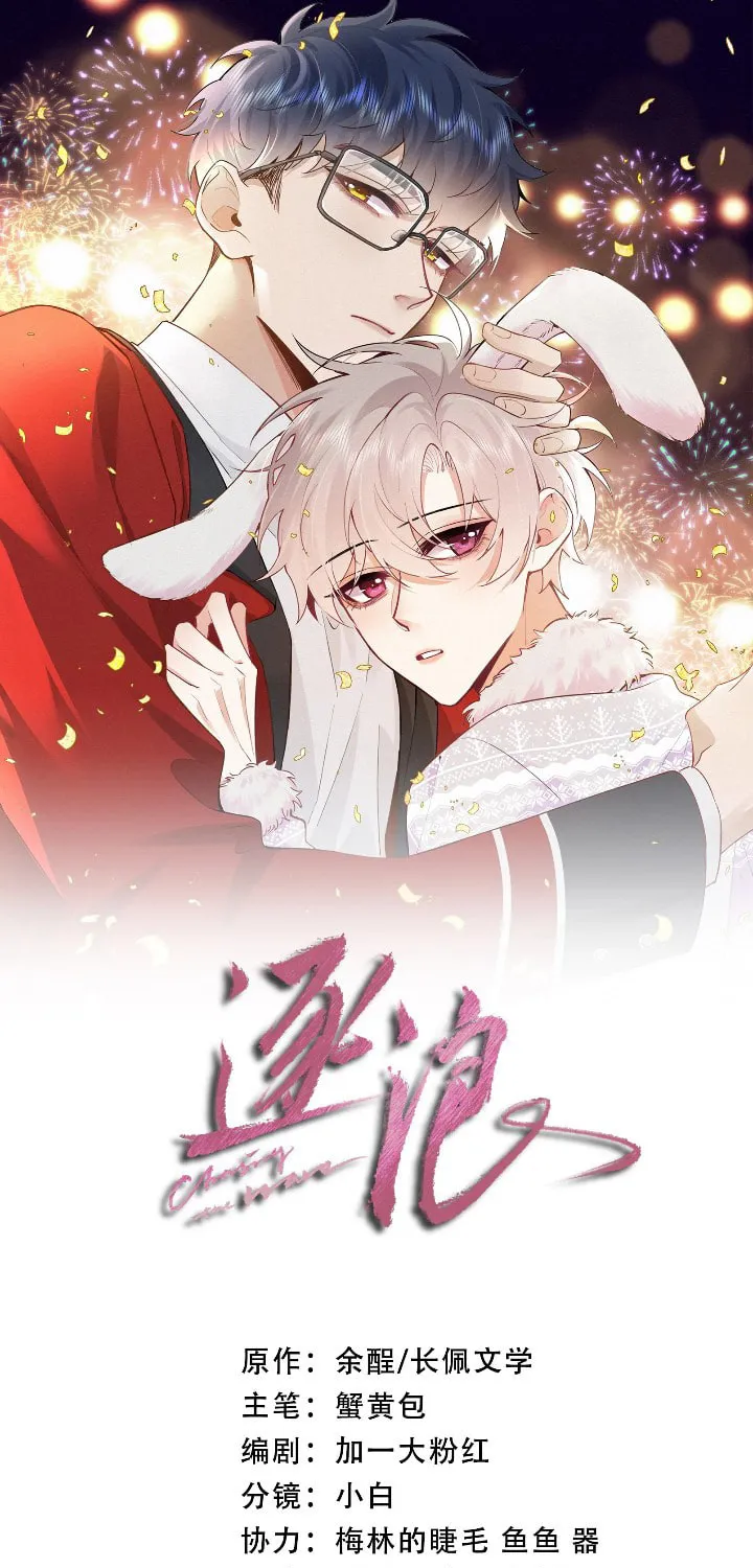 Read Chasing the Wave chapter 15.5 image 1 on Lezhin