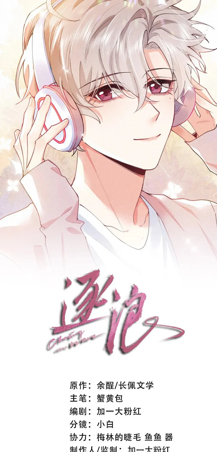 Read Chasing the Wave chapter 15 image 1 on Lezhin