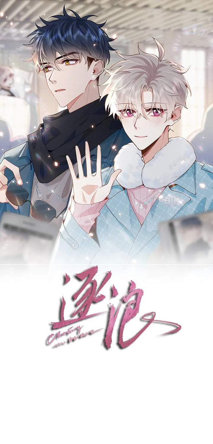 Read Chasing the Wave chapter 21 image 1 on Lezhin