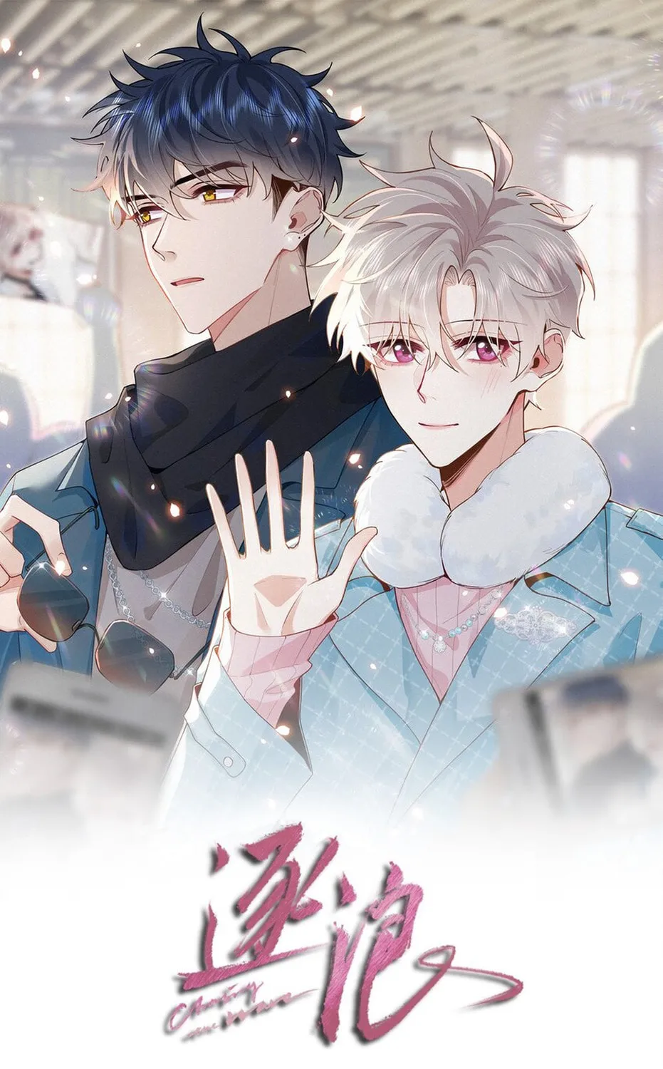 Read Chasing the Wave chapter 24 image 1 on Lezhin