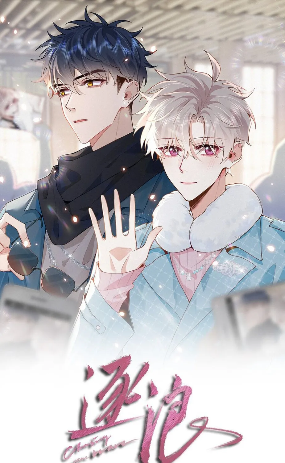 Read Chasing the Wave chapter 26 image 2 on Lezhin