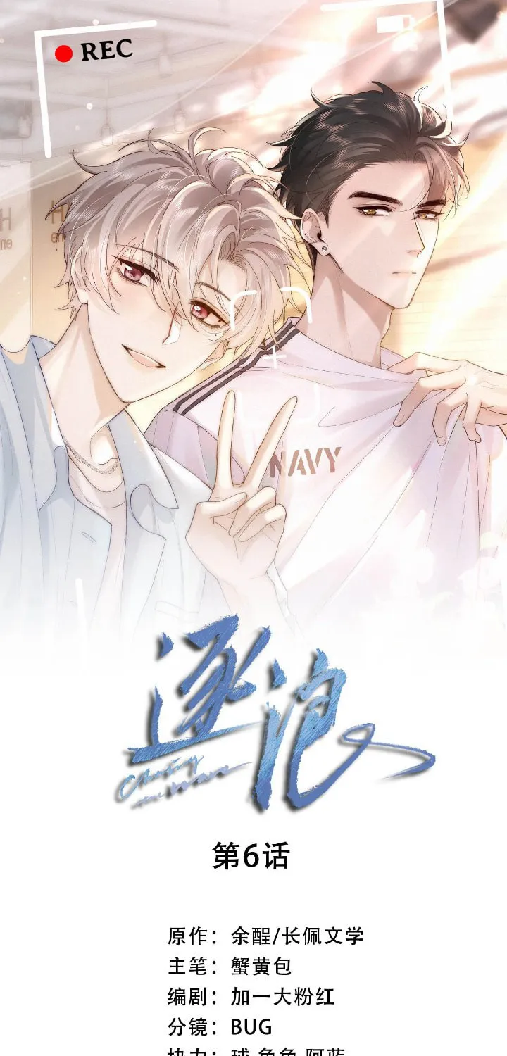 Read Chasing the Wave chapter 6 image 2 on Lezhin