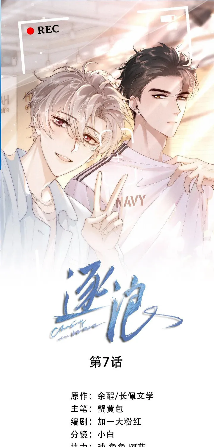Read Chasing the Wave chapter 7 image 2 on Lezhin