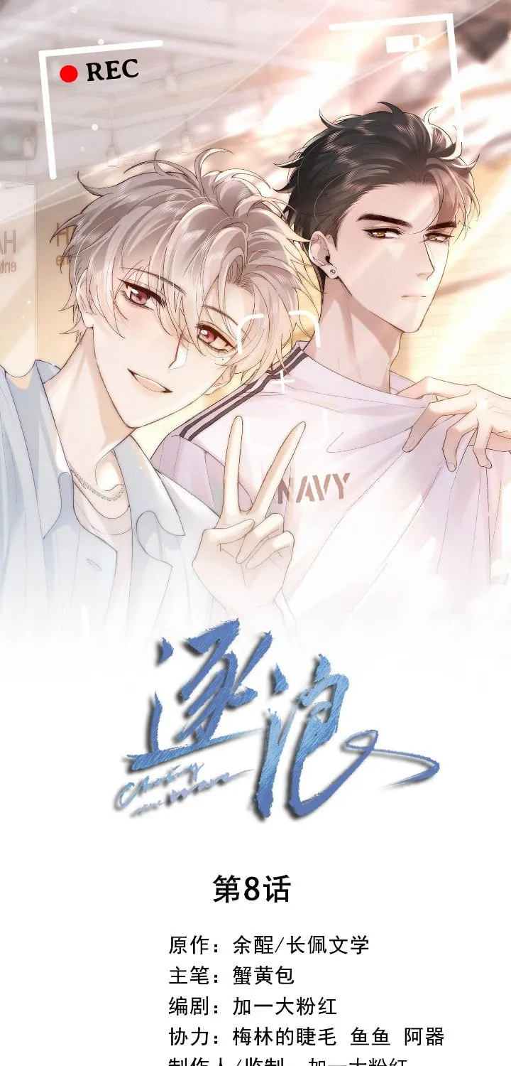 Read Chasing the Wave chapter 8 image 2 on Lezhin