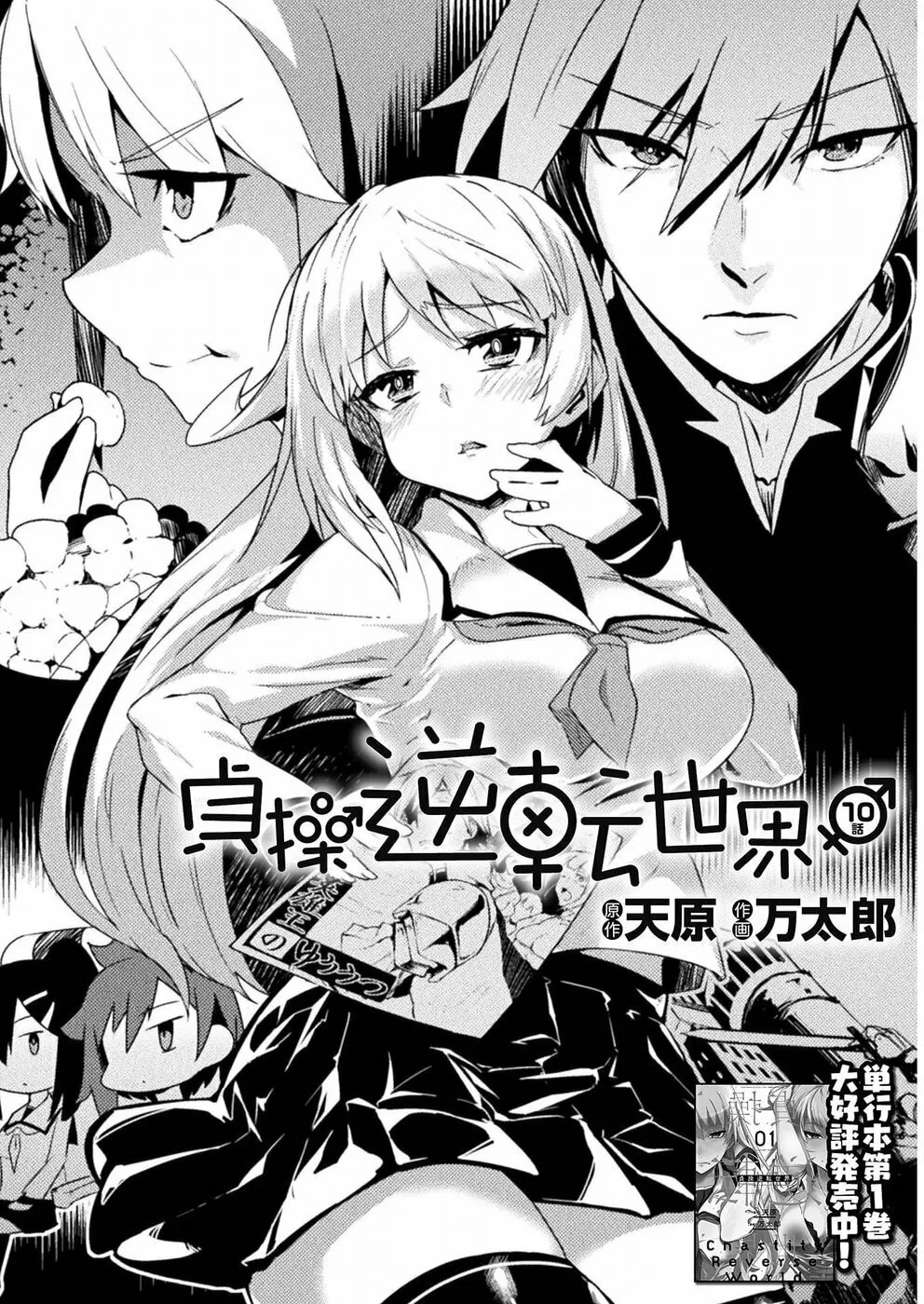 Read Chastity Reverse World chapter 10 image 3 on Lezhin