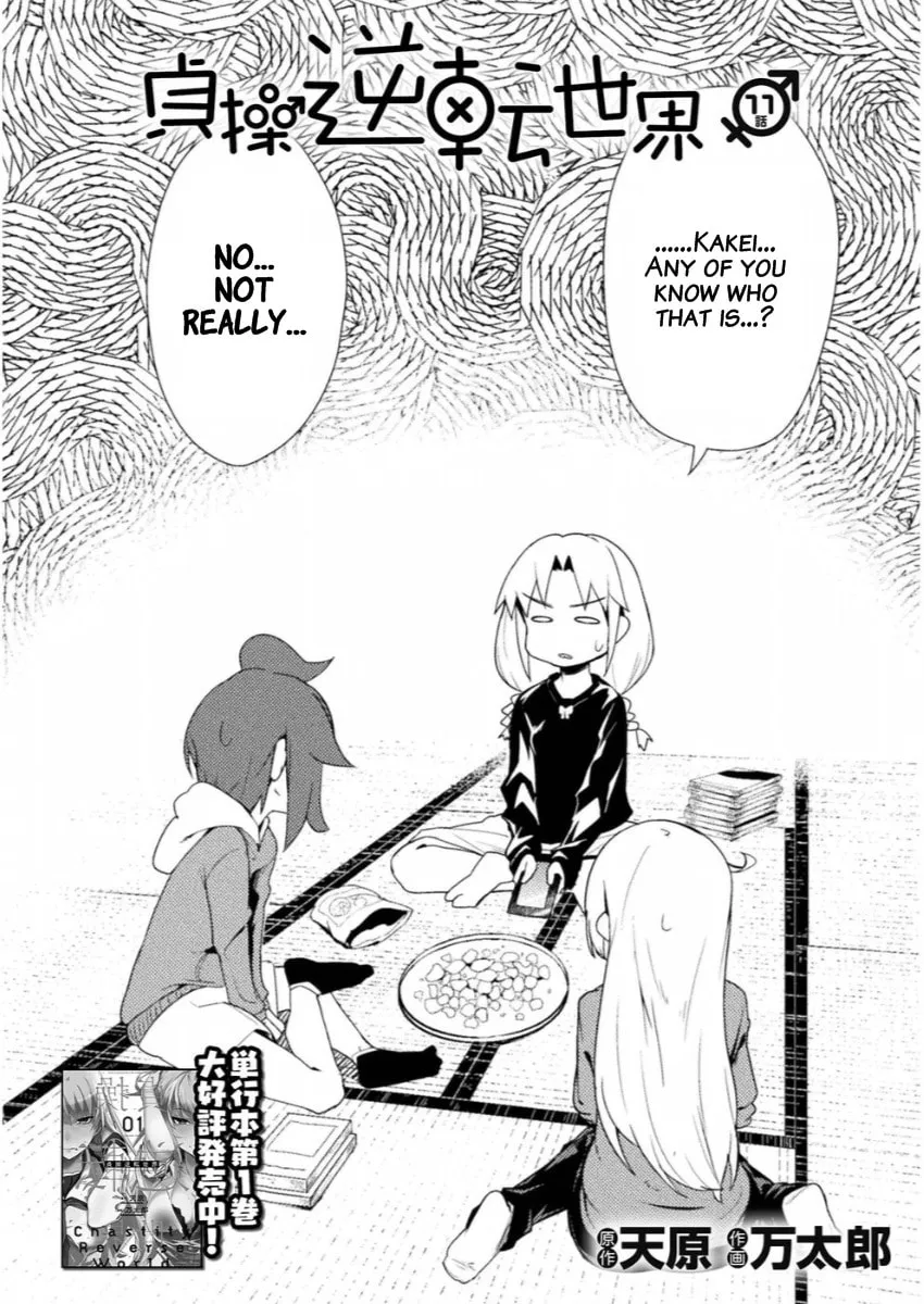 Read Chastity Reverse World chapter 11 image 1 on Lezhin