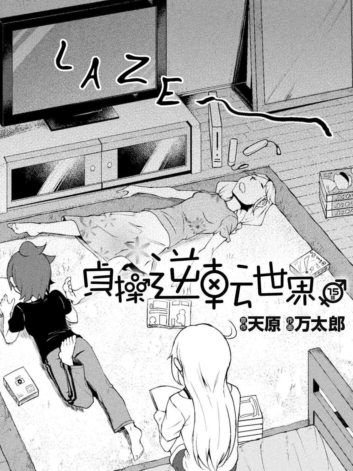 Read Chastity Reverse World chapter 15 image 2 on Lezhin