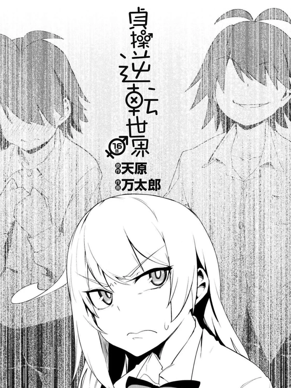 Read Chastity Reverse World chapter 16 image 2 on Lezhin
