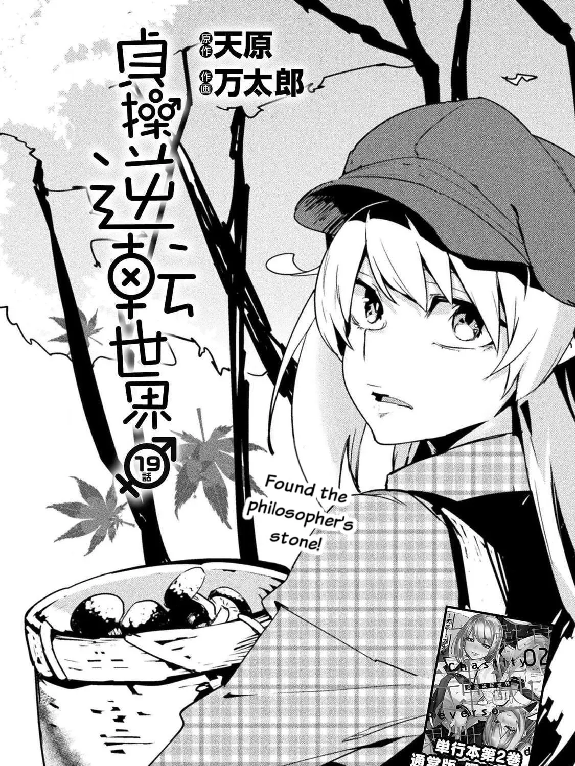 Read Chastity Reverse World chapter 19 image 2 on Lezhin