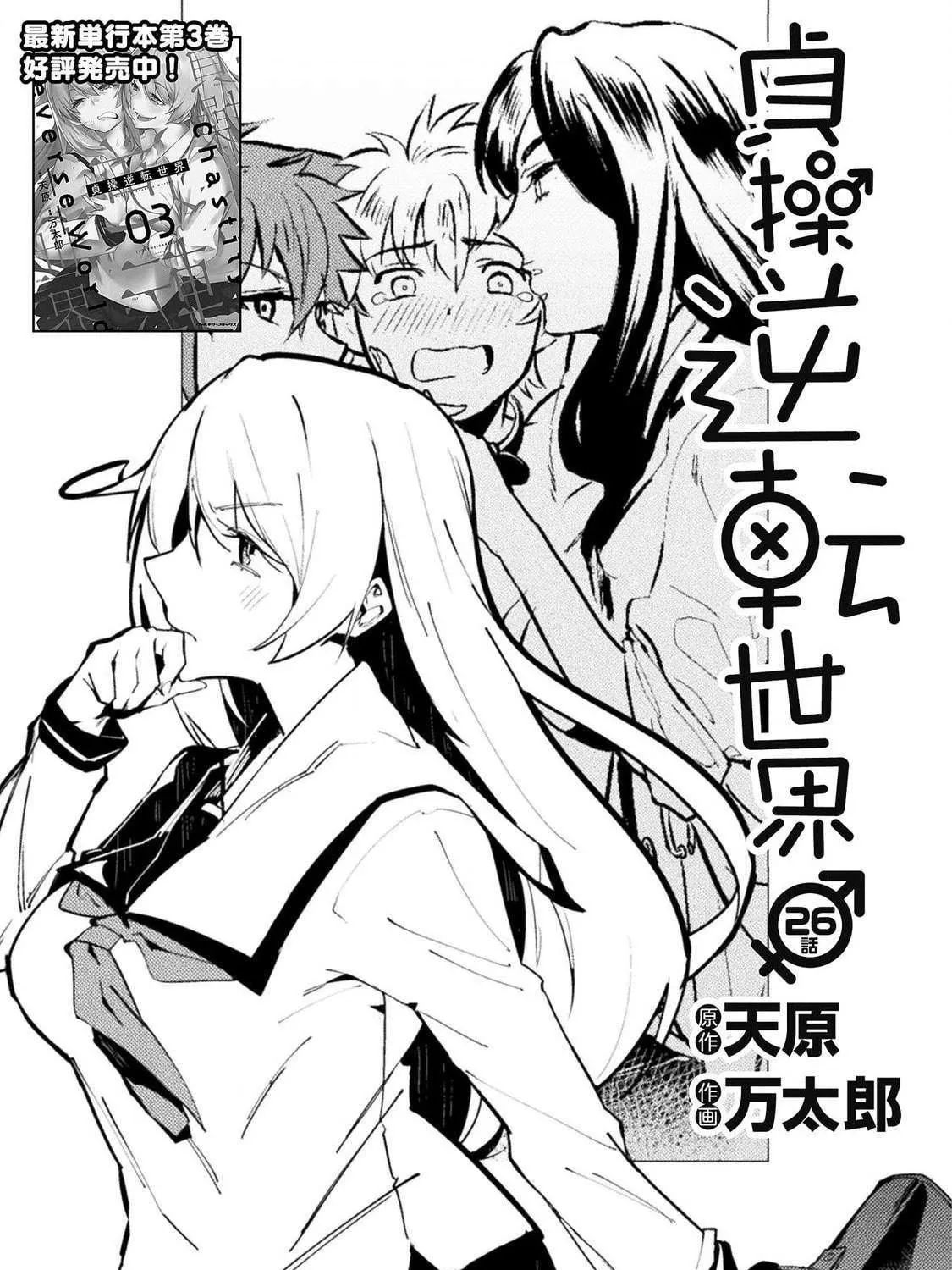 Read Chastity Reverse World chapter 26 image 4 on Lezhin