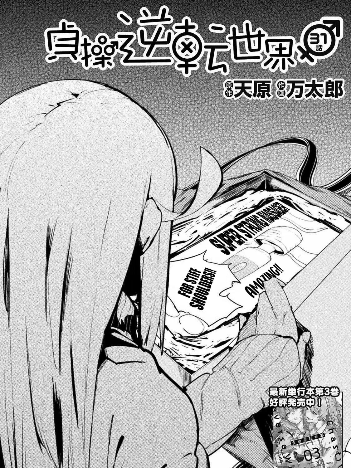 Read Chastity Reverse World chapter 31 image 6 on Lezhin