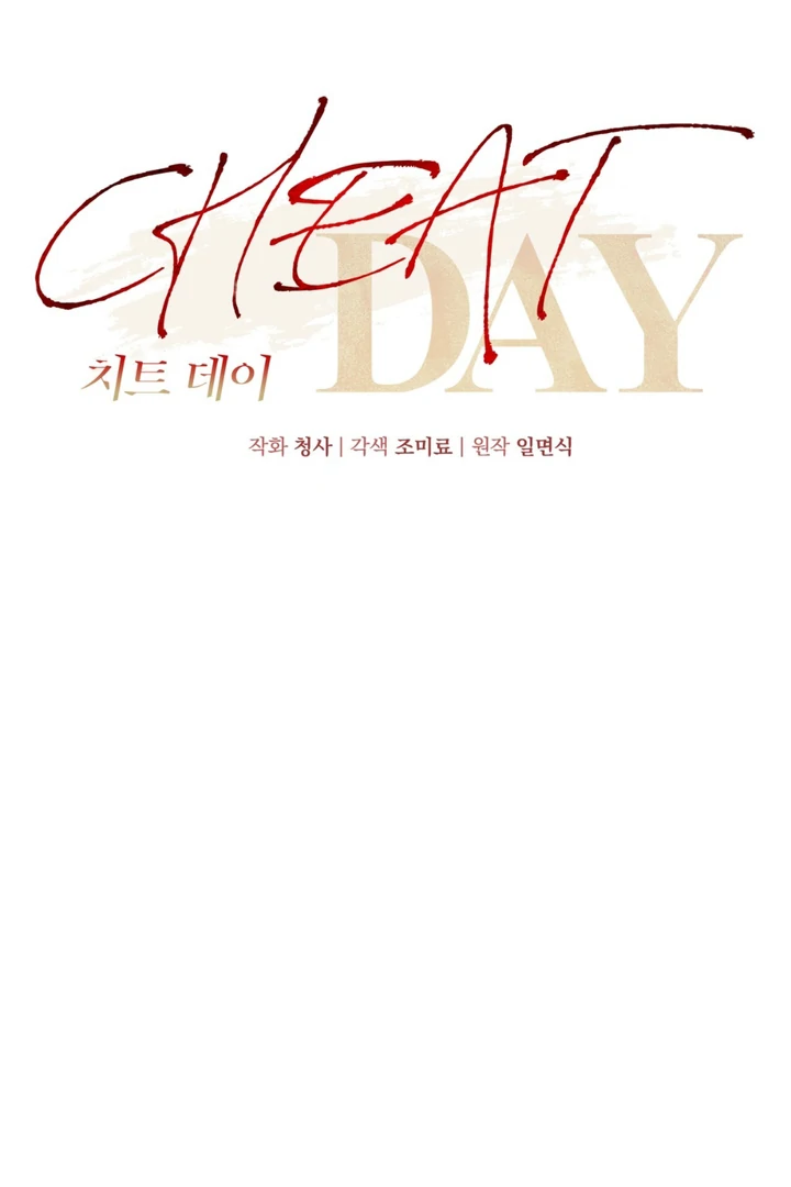 Read Cheat Day chapter 10 image 8 on Lezhin