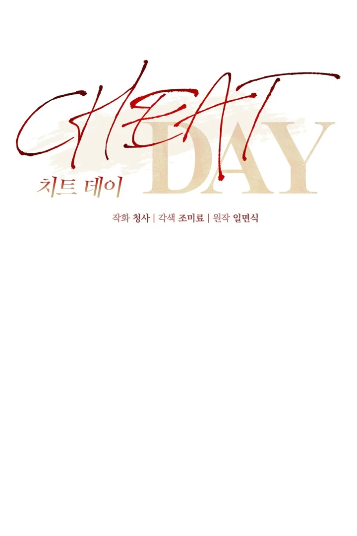 Read Cheat Day chapter 11 image 19 on Lezhin