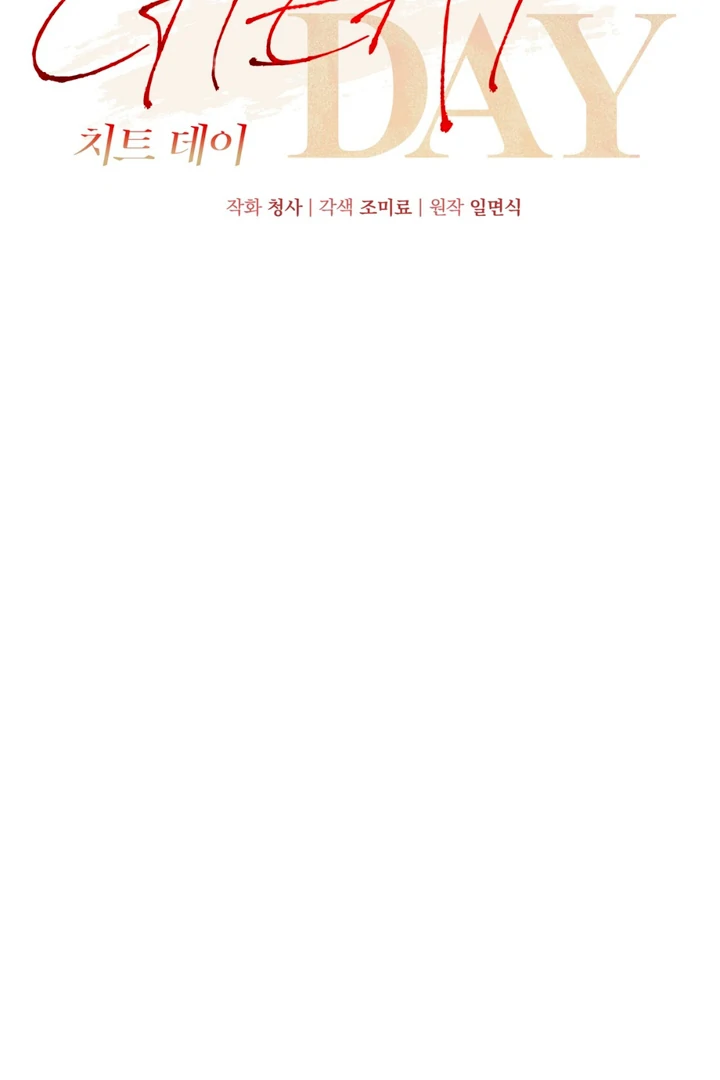 Read Cheat Day chapter 12 image 3 on Lezhin