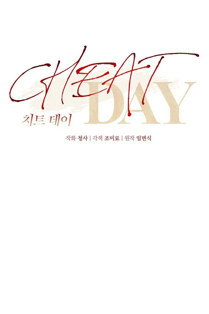 Read Cheat Day chapter 4 image 8 on Lezhin