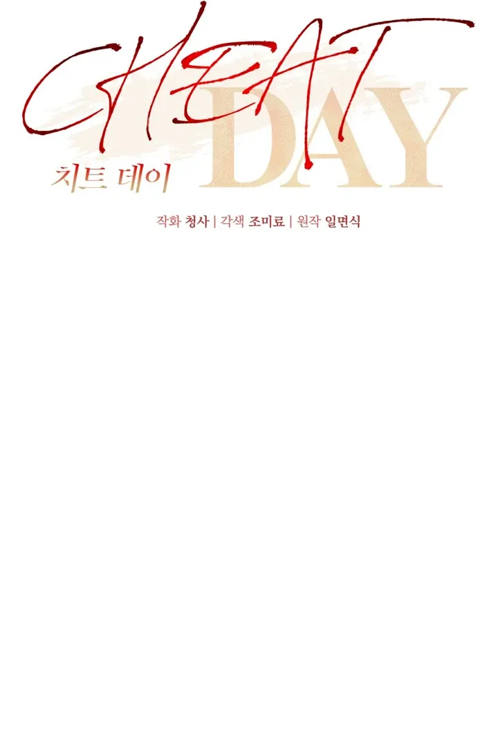 Read Cheat Day chapter 6 image 16 on Lezhin