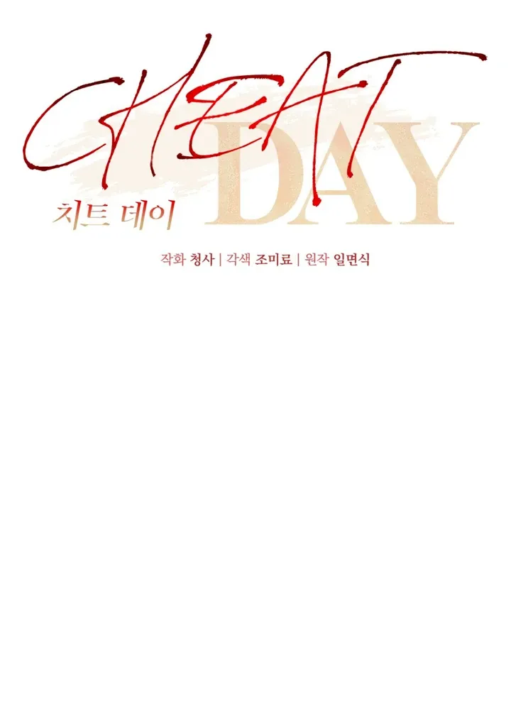 Read Cheat Day chapter 7 image 14 on Lezhin