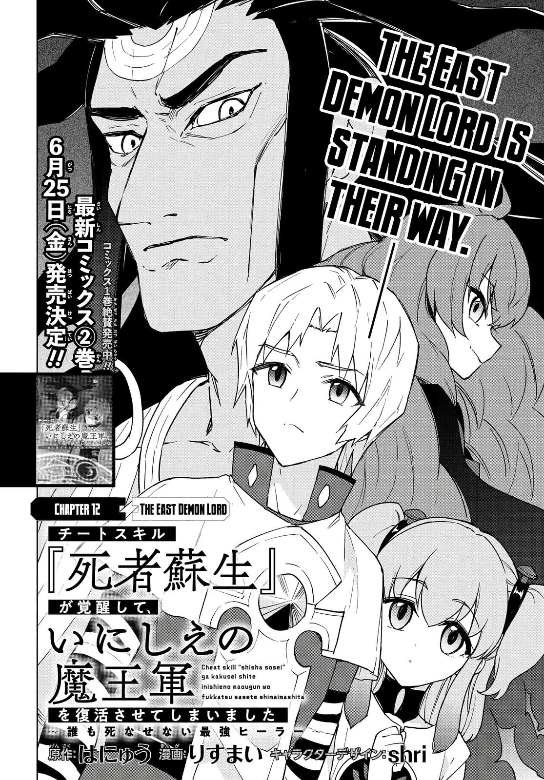 Read Cheat Skill Shisha Sosei ga Kakusei Shite chapter 12 image 2 on Lezhin
