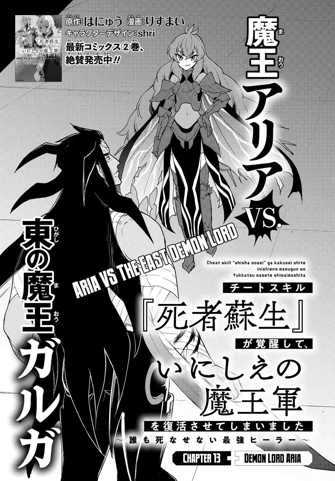 Read Cheat Skill Shisha Sosei ga Kakusei Shite chapter 13 image 1 on Lezhin