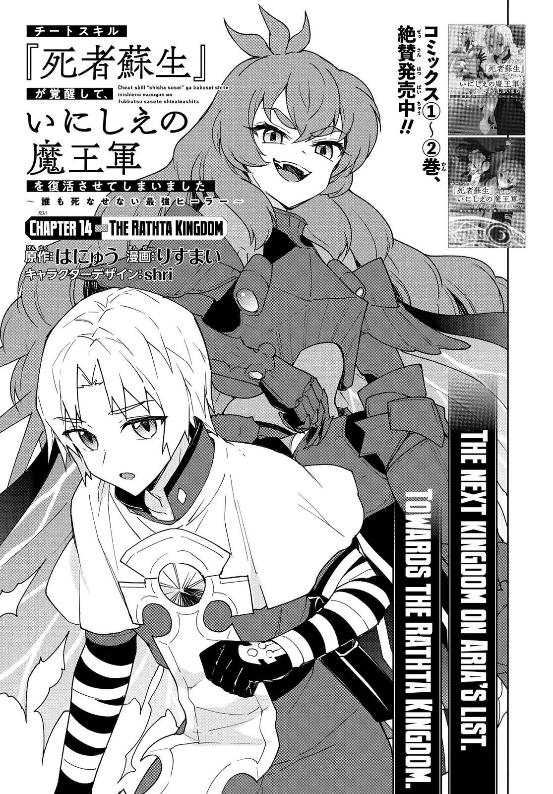 Read Cheat Skill Shisha Sosei ga Kakusei Shite chapter 14 image 1 on Lezhin