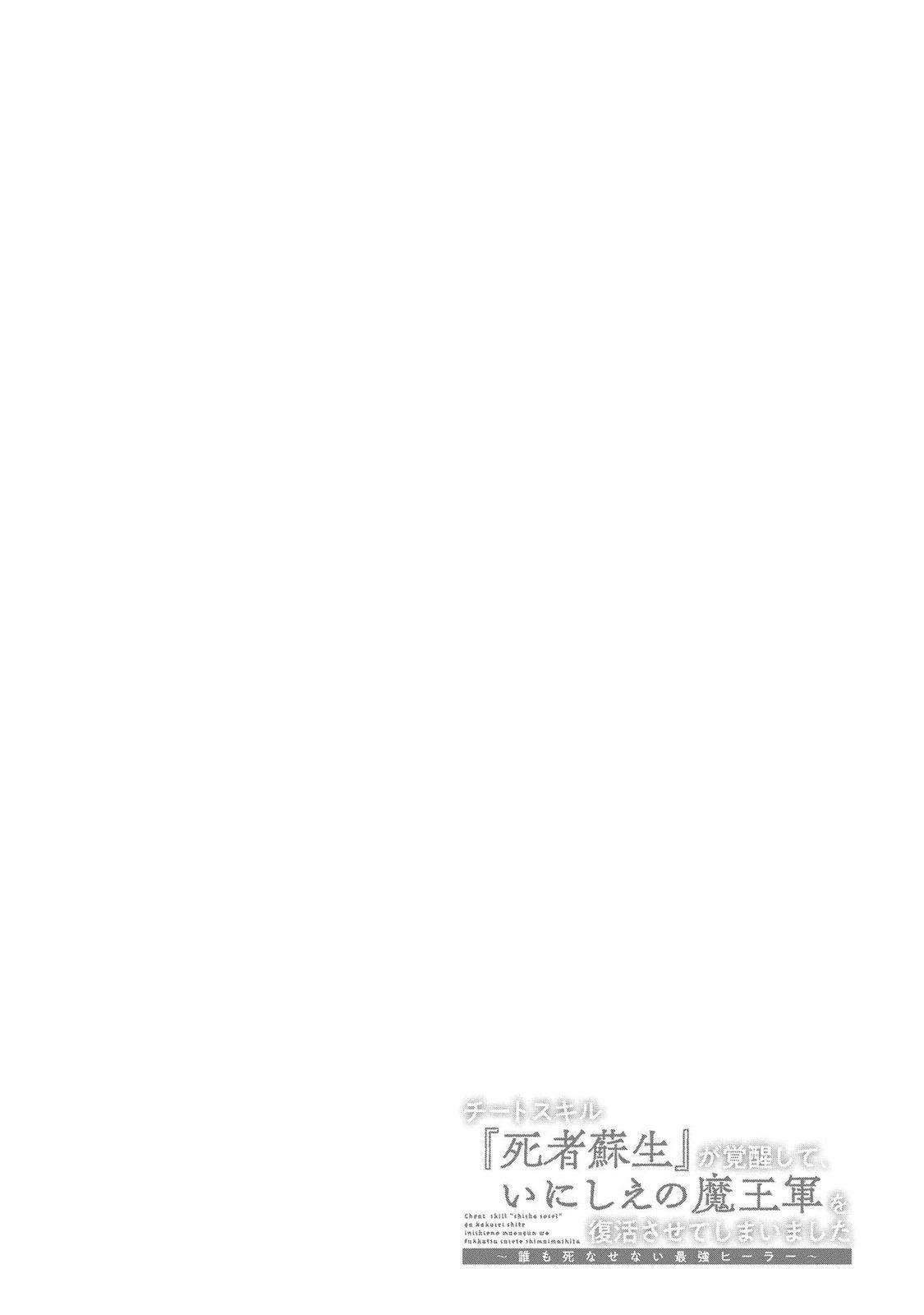 Read Cheat Skill Shisha Sosei ga Kakusei Shite chapter 14 image 37 on Lezhin
