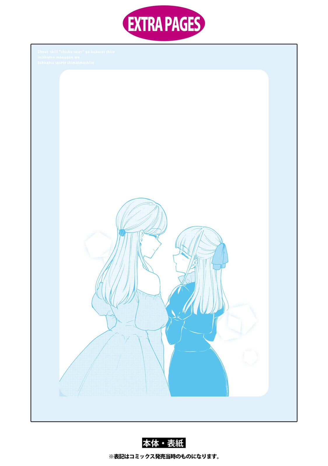 Read Cheat Skill Shisha Sosei ga Kakusei Shite chapter 23 image 37 on Lezhin