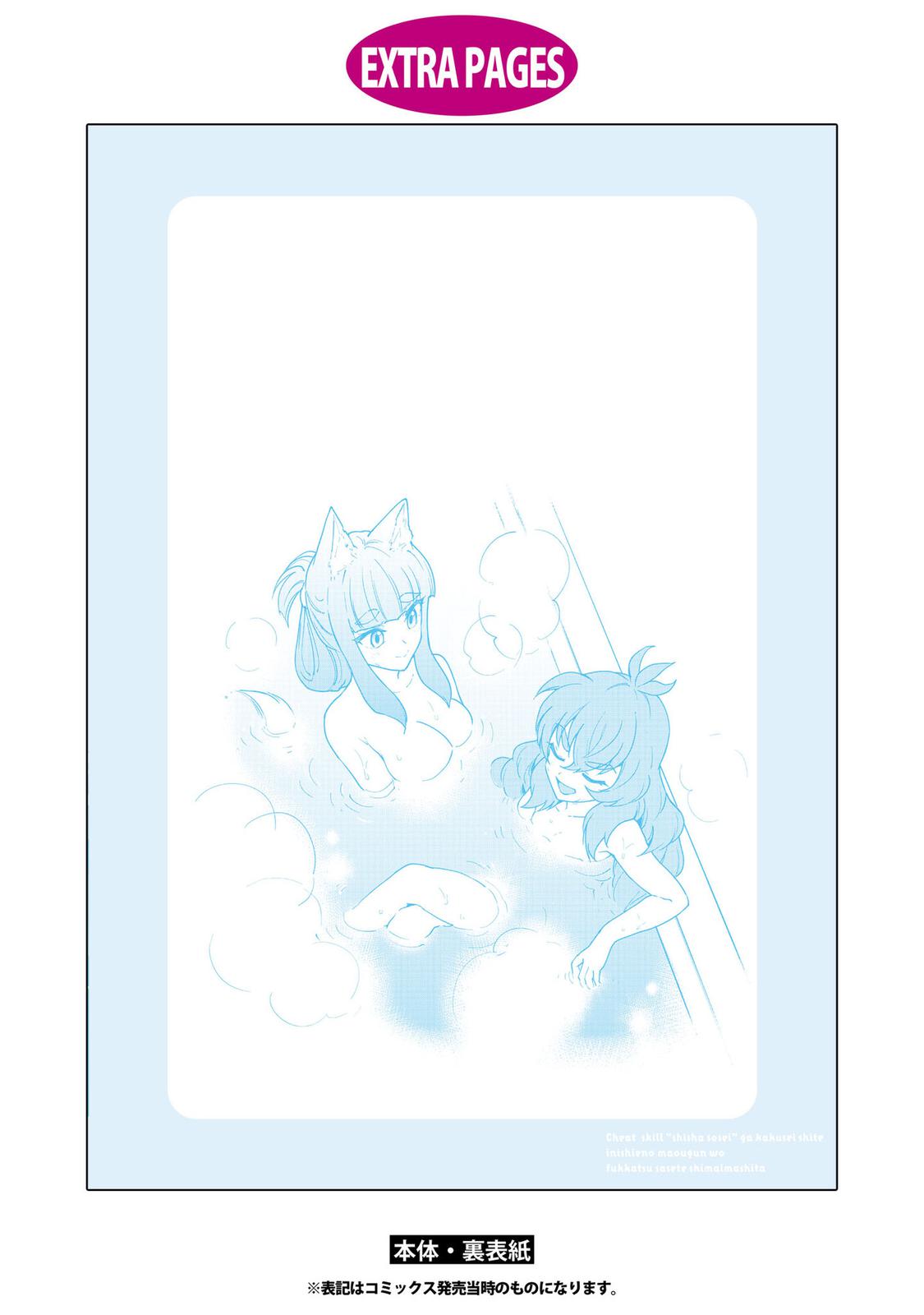 Read Cheat Skill Shisha Sosei ga Kakusei Shite chapter 23 image 38 on Lezhin