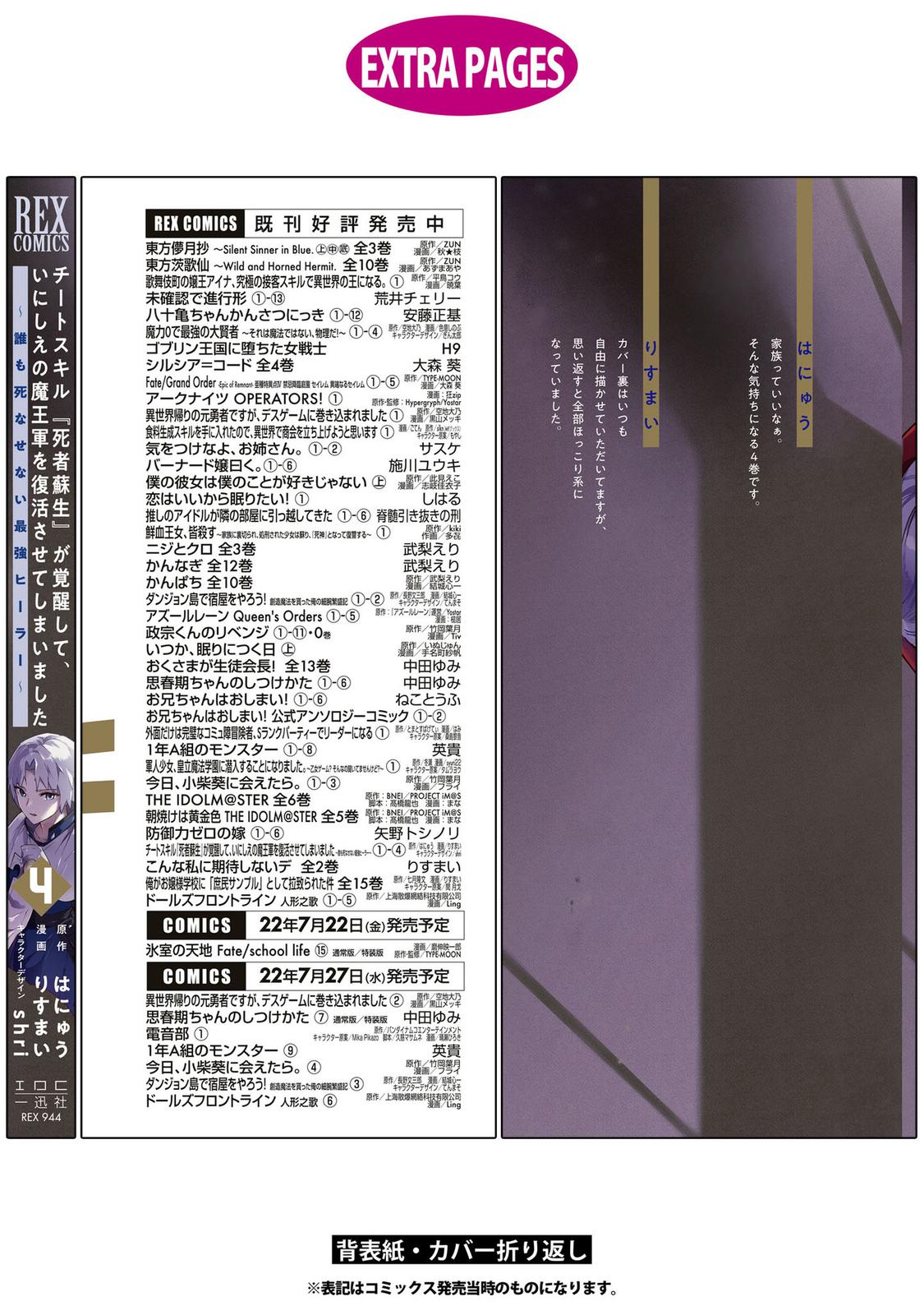 Read Cheat Skill Shisha Sosei ga Kakusei Shite chapter 23 image 39 on Lezhin