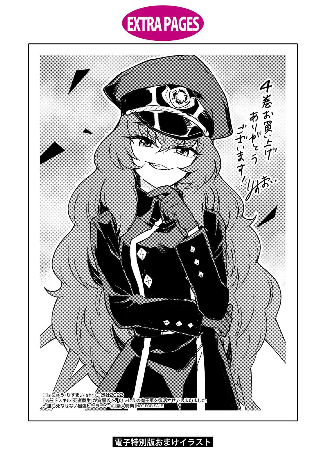 Read Cheat Skill Shisha Sosei ga Kakusei Shite chapter 23 image 41 on Lezhin