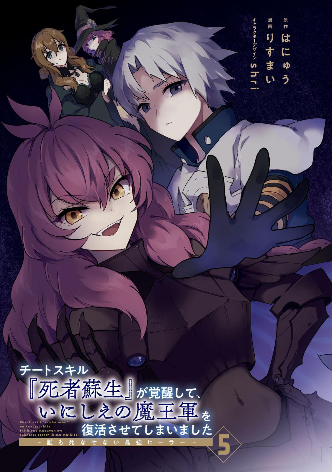Read Cheat Skill Shisha Sosei ga Kakusei Shite chapter 24 image 3 on Lezhin