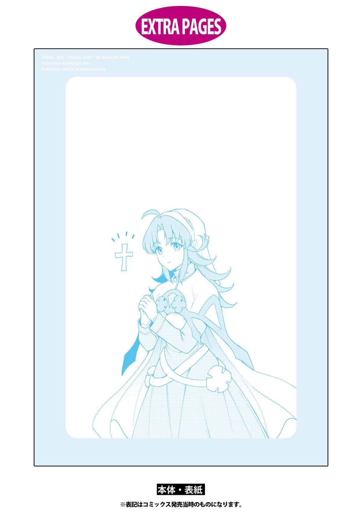 Read Cheat Skill Shisha Sosei ga Kakusei Shite chapter 28 image 37 on Lezhin