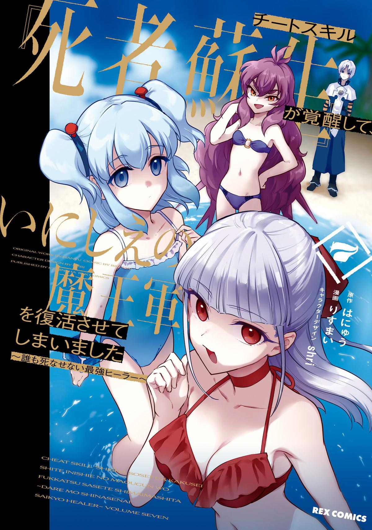 Read Cheat Skill Shisha Sosei ga Kakusei Shite chapter 34 image 2 on Lezhin