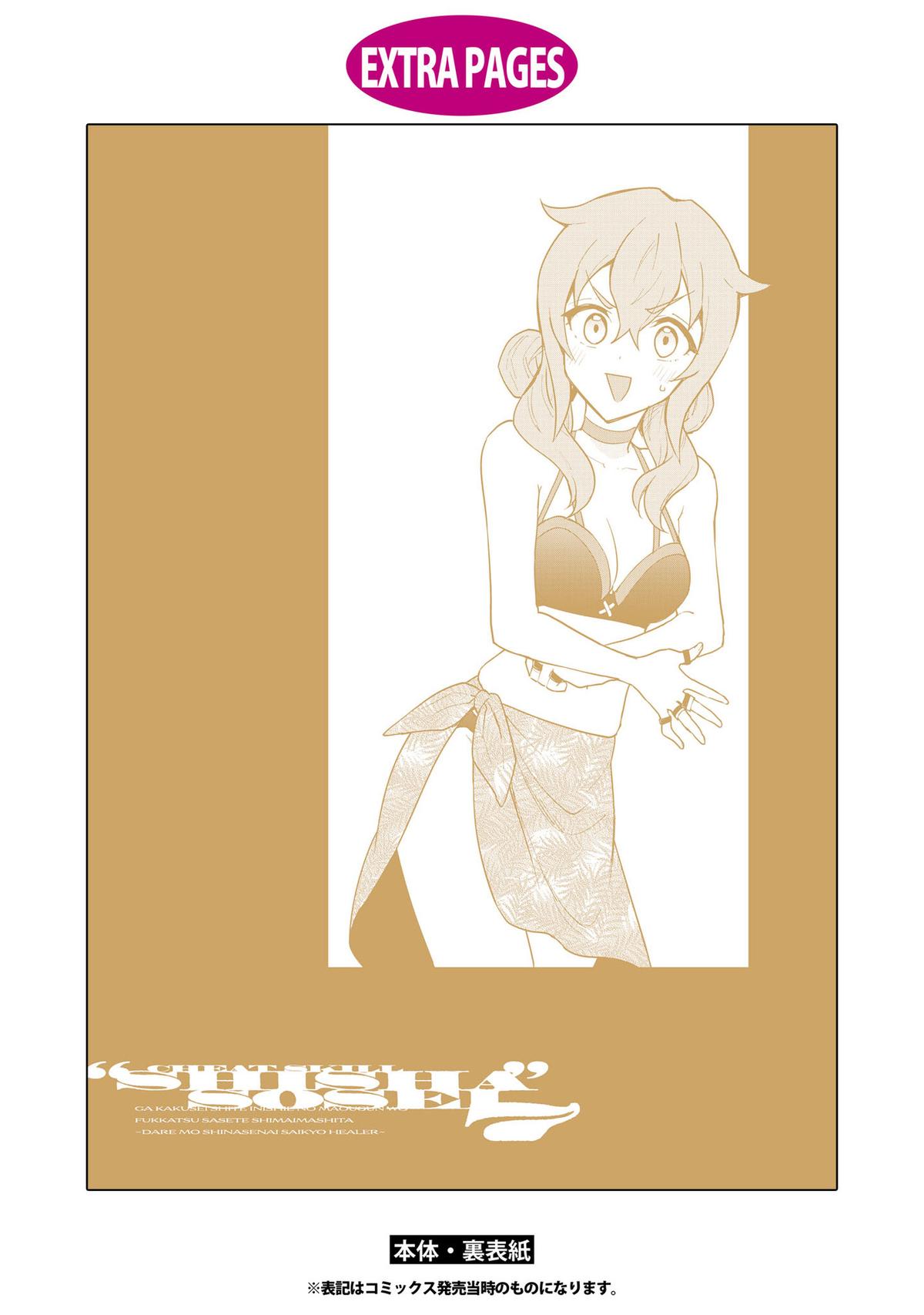 Read Cheat Skill Shisha Sosei ga Kakusei Shite chapter 39 image 32 on Lezhin