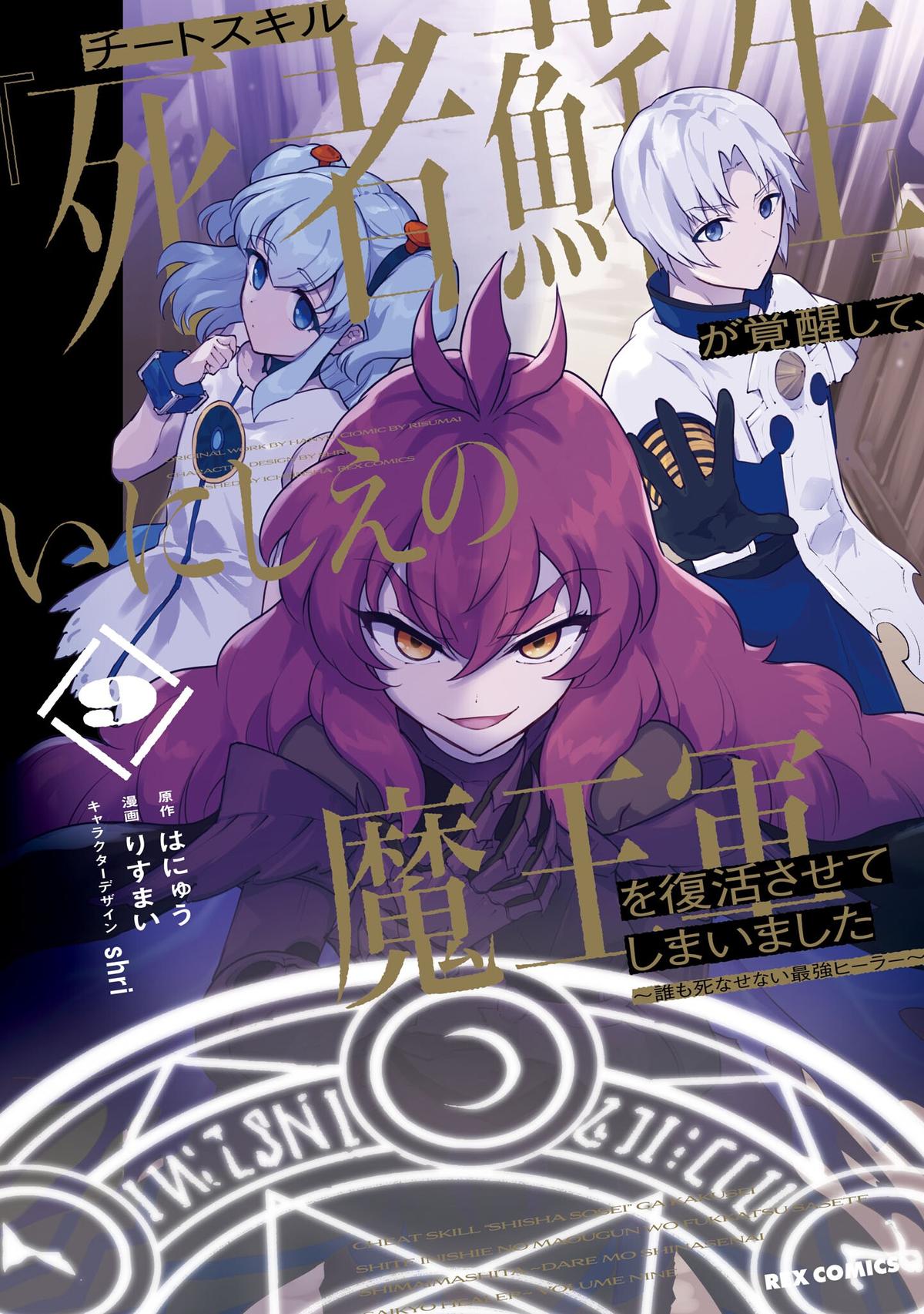 Read Cheat Skill Shisha Sosei ga Kakusei Shite chapter 46 image 1 on Lezhin