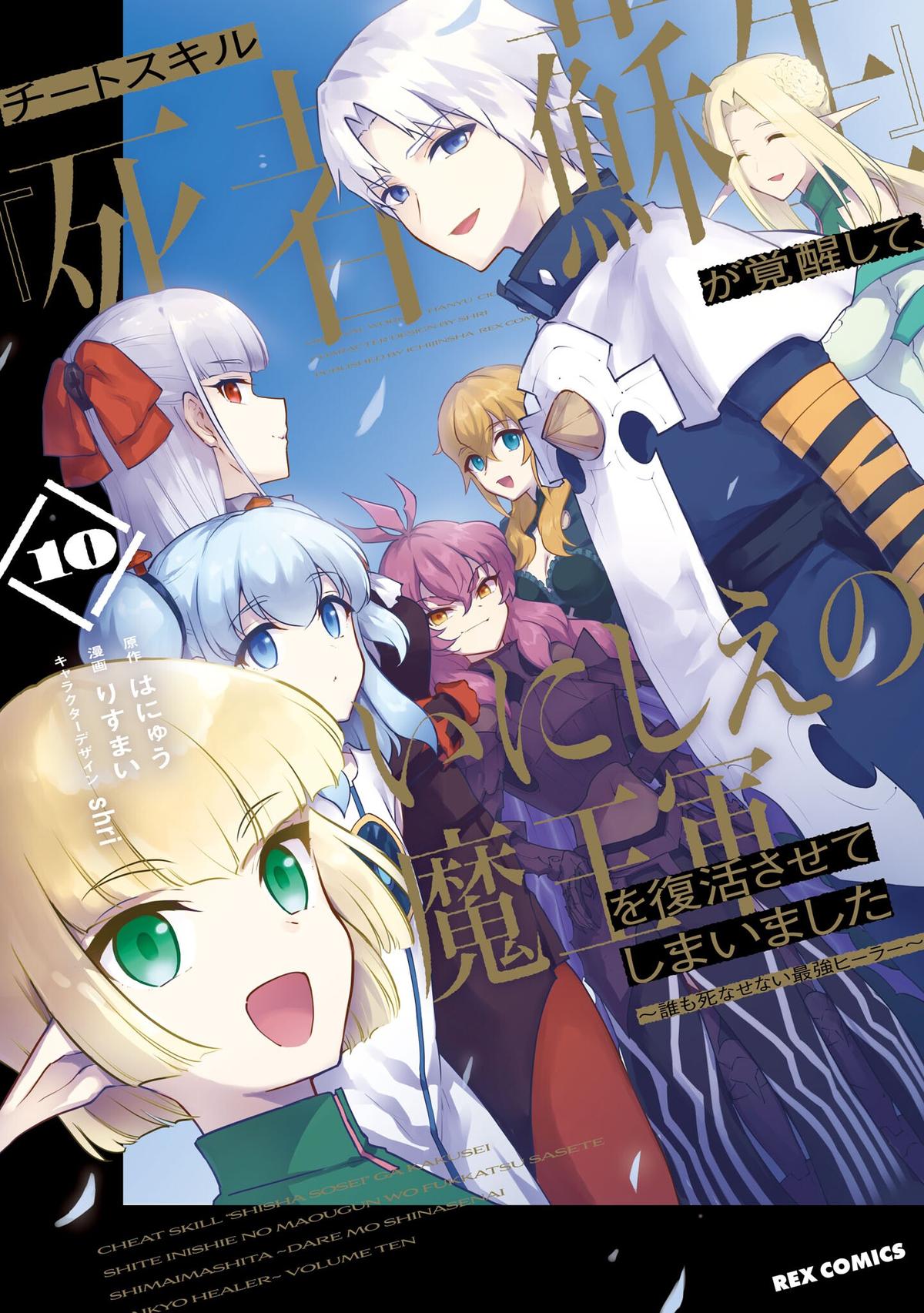 Read Cheat Skill Shisha Sosei ga Kakusei Shite chapter 51 image 1 on Lezhin