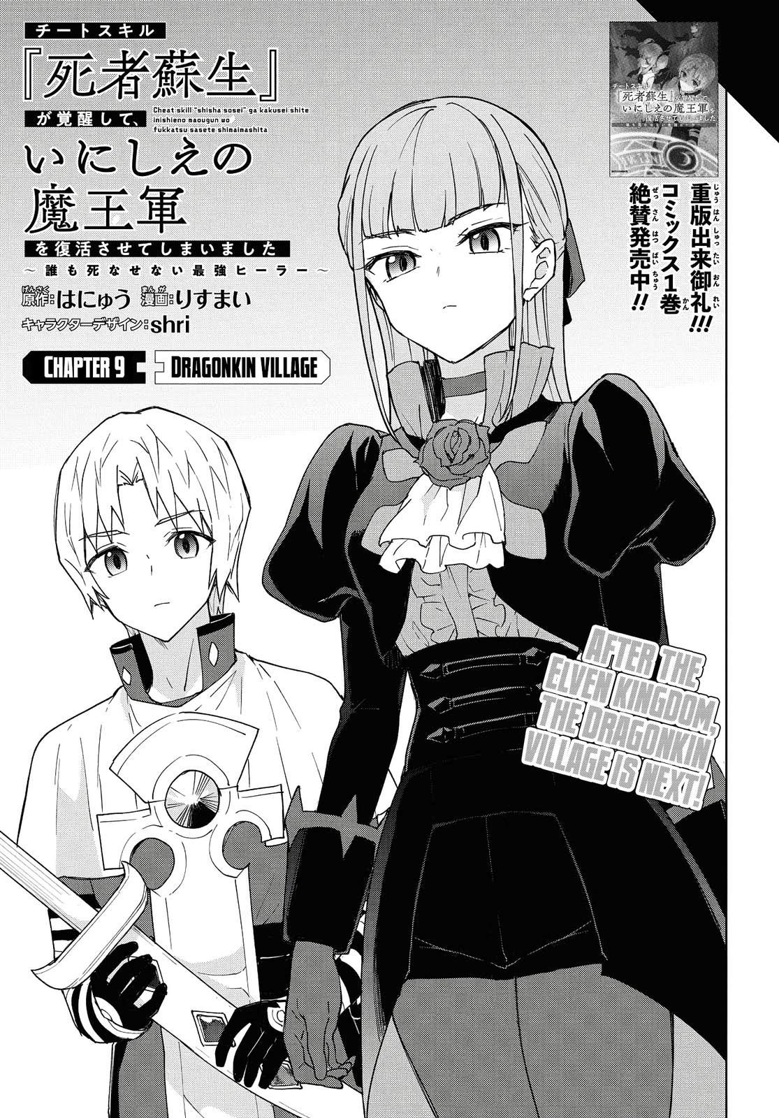 Read Cheat Skill Shisha Sosei ga Kakusei Shite chapter 9 image 5 on Lezhin