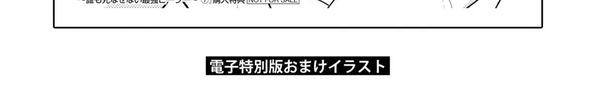 Read Cheat Skill "shisha Sosei" Ga Kakusei Shite Inishieno Maougun Wo Fukkatsu Sasete Shimaimashita ~Dare Mo Shinasenai Saikyou Hiiro~ chapter 10.3 image 65 on Lezhin