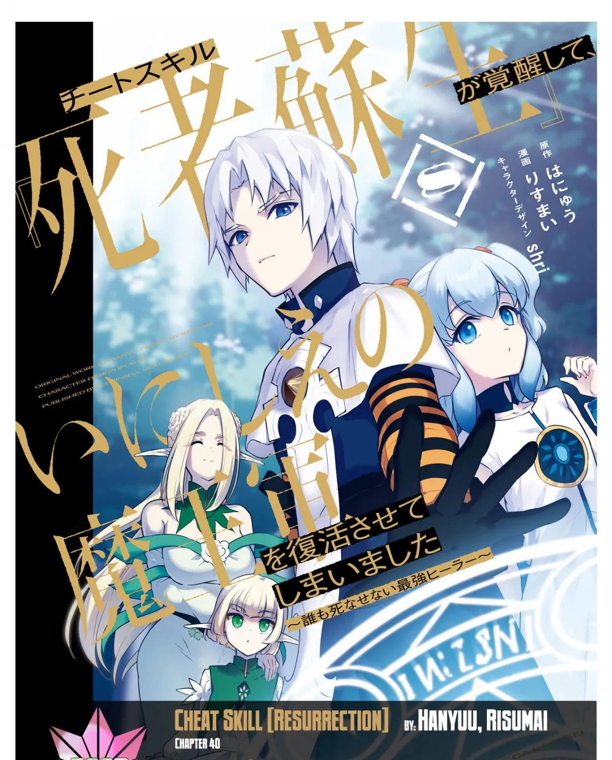 Read Cheat Skill "shisha Sosei" Ga Kakusei Shite Inishieno Maougun Wo Fukkatsu Sasete Shimaimashita ~Dare Mo Shinasenai Saikyou Hiiro~ chapter 10.4 image 2 on Lezhin