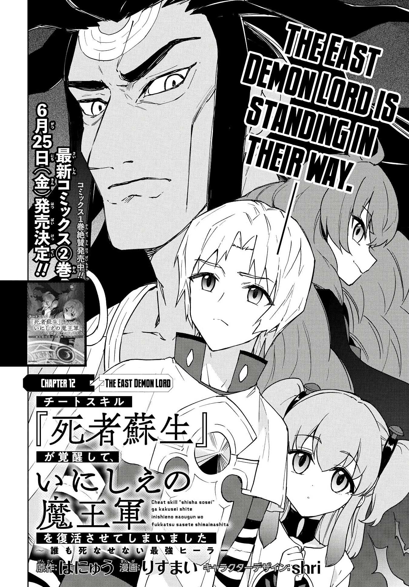 Read Cheat Skill "shisha Sosei" Ga Kakusei Shite Inishieno Maougun Wo Fukkatsu Sasete Shimaimashita ~Dare Mo Shinasenai Saikyou Hiiro~ chapter 12 image 2 on Lezhin