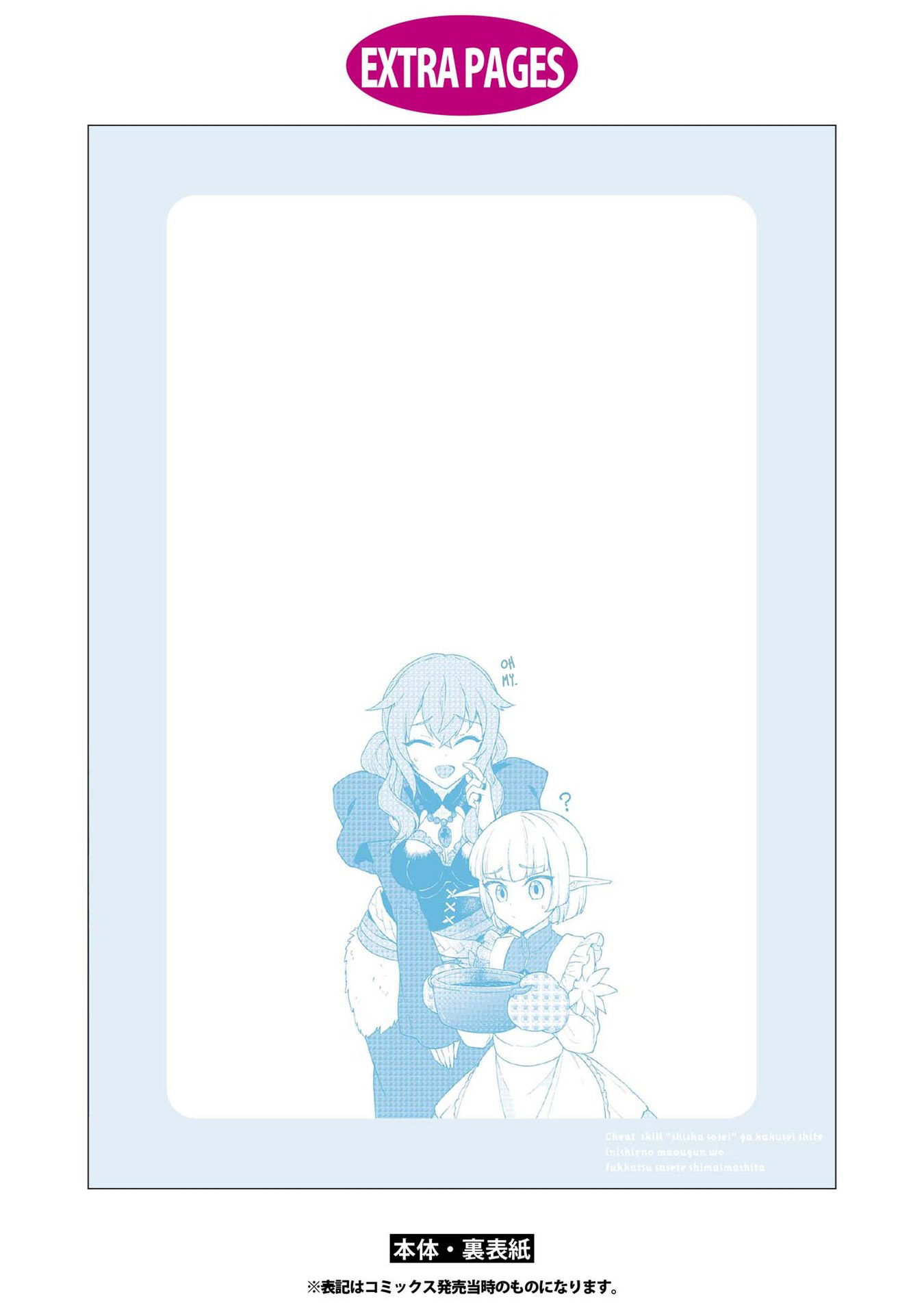 Read Cheat Skill "shisha Sosei" Ga Kakusei Shite Inishieno Maougun Wo Fukkatsu Sasete Shimaimashita ~Dare Mo Shinasenai Saikyou Hiiro~ chapter 12 image 26 on Lezhin