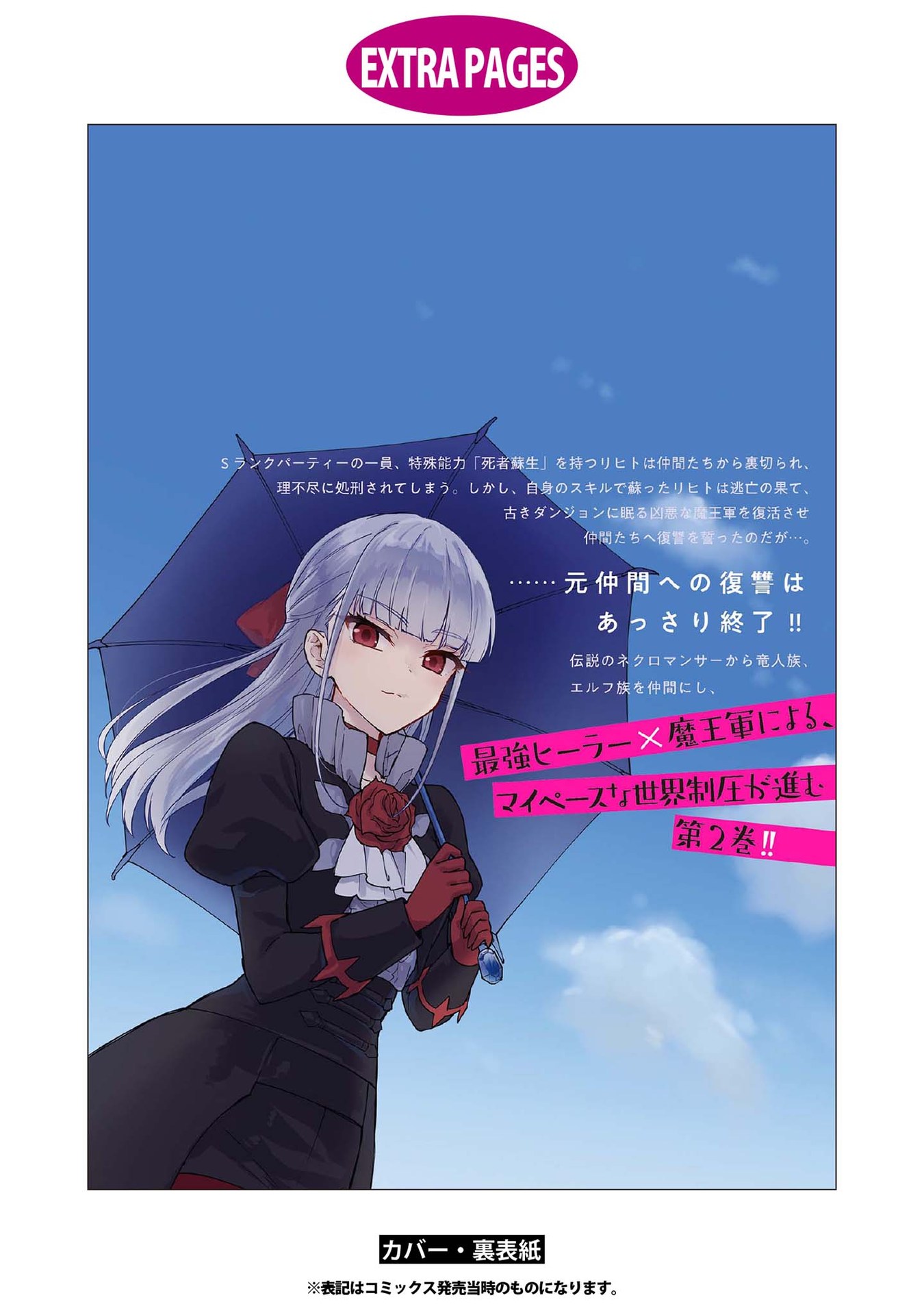 Read Cheat Skill "shisha Sosei" Ga Kakusei Shite Inishieno Maougun Wo Fukkatsu Sasete Shimaimashita ~Dare Mo Shinasenai Saikyou Hiiro~ chapter 12 image 27 on Lezhin