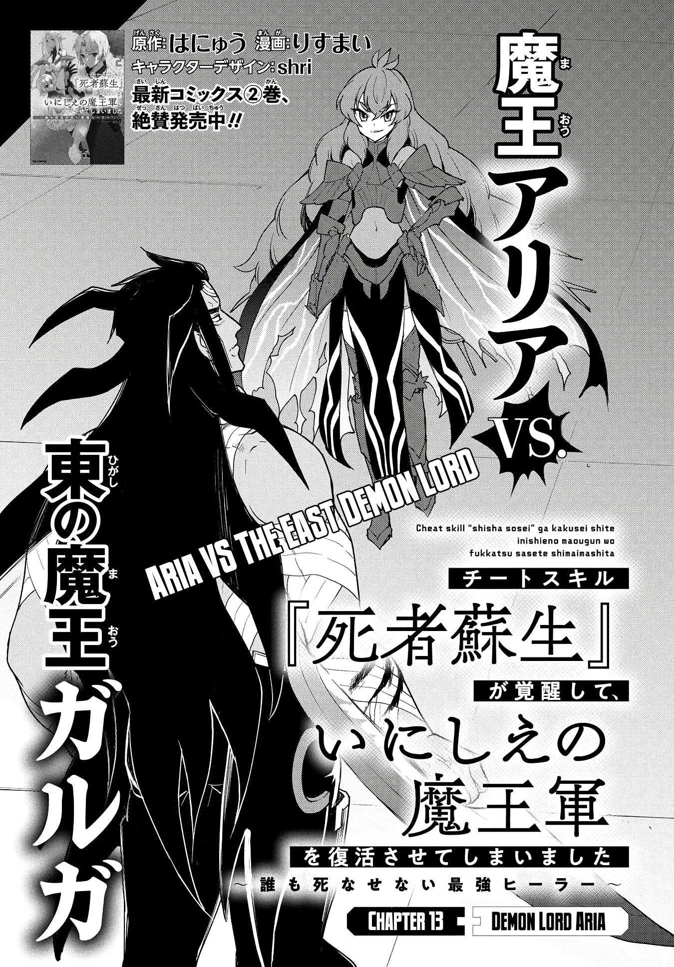 Read Cheat Skill "shisha Sosei" Ga Kakusei Shite Inishieno Maougun Wo Fukkatsu Sasete Shimaimashita ~Dare Mo Shinasenai Saikyou Hiiro~ chapter 13 image 1 on Lezhin