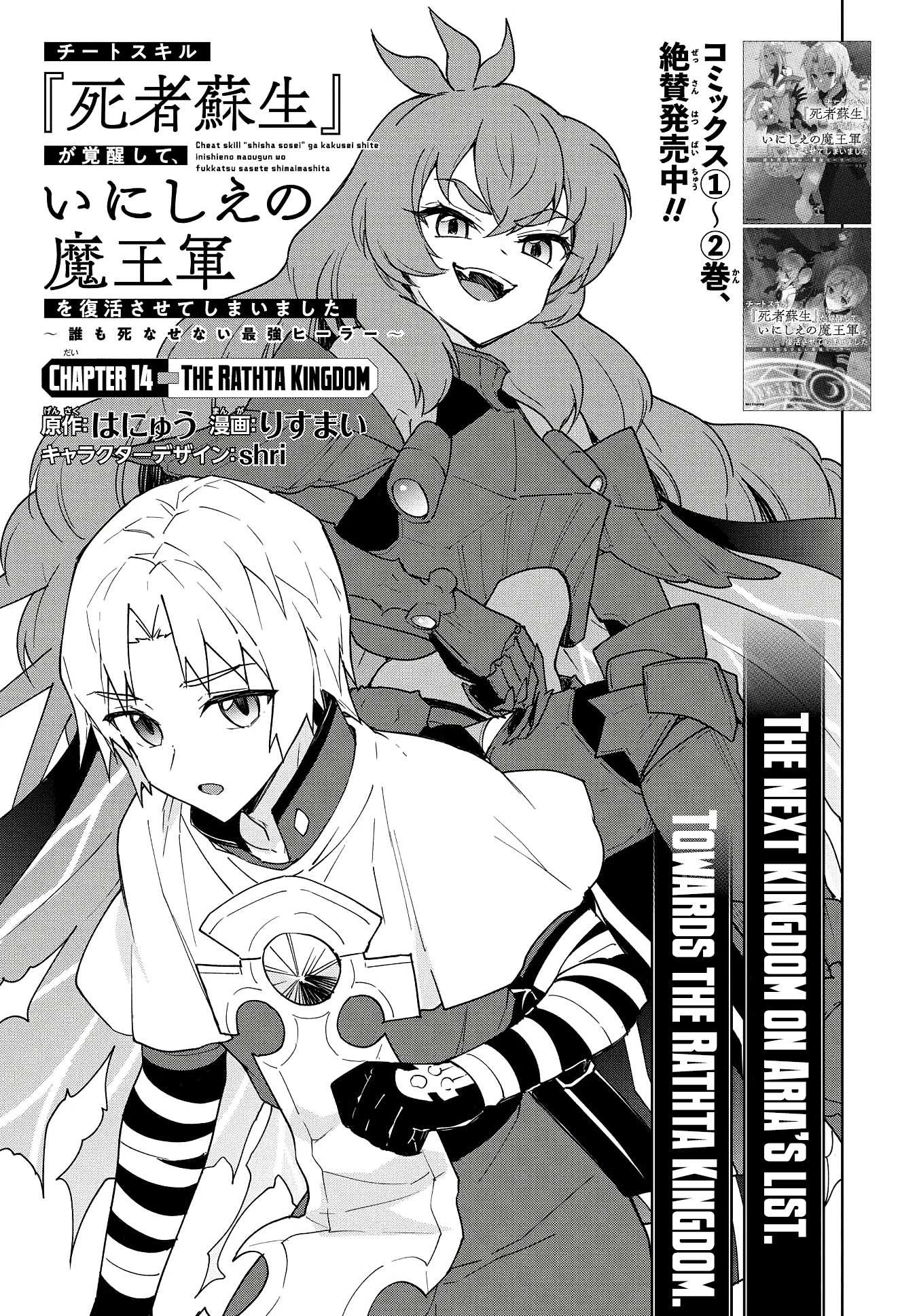 Read Cheat Skill "shisha Sosei" Ga Kakusei Shite Inishieno Maougun Wo Fukkatsu Sasete Shimaimashita ~Dare Mo Shinasenai Saikyou Hiiro~ chapter 14 image 1 on Lezhin