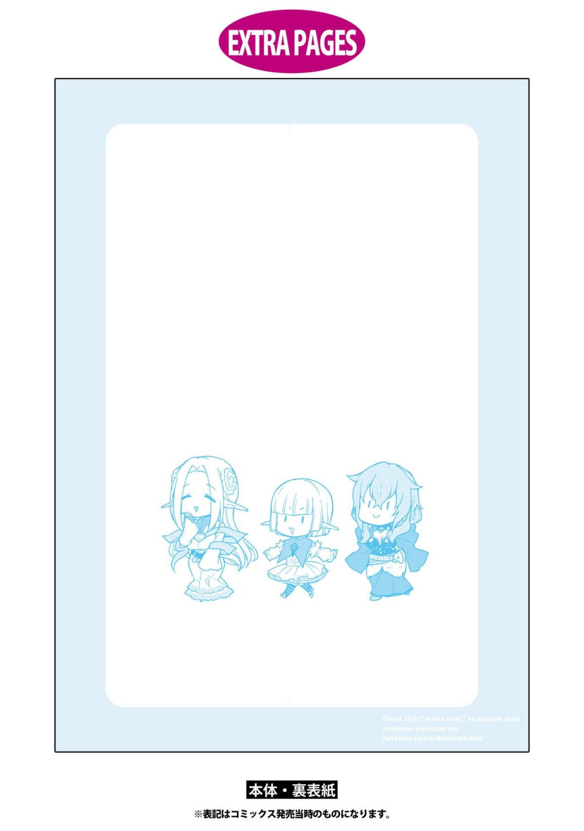 Read Cheat Skill "shisha Sosei" Ga Kakusei Shite Inishieno Maougun Wo Fukkatsu Sasete Shimaimashita ~Dare Mo Shinasenai Saikyou Hiiro~ chapter 18 image 32 on Lezhin
