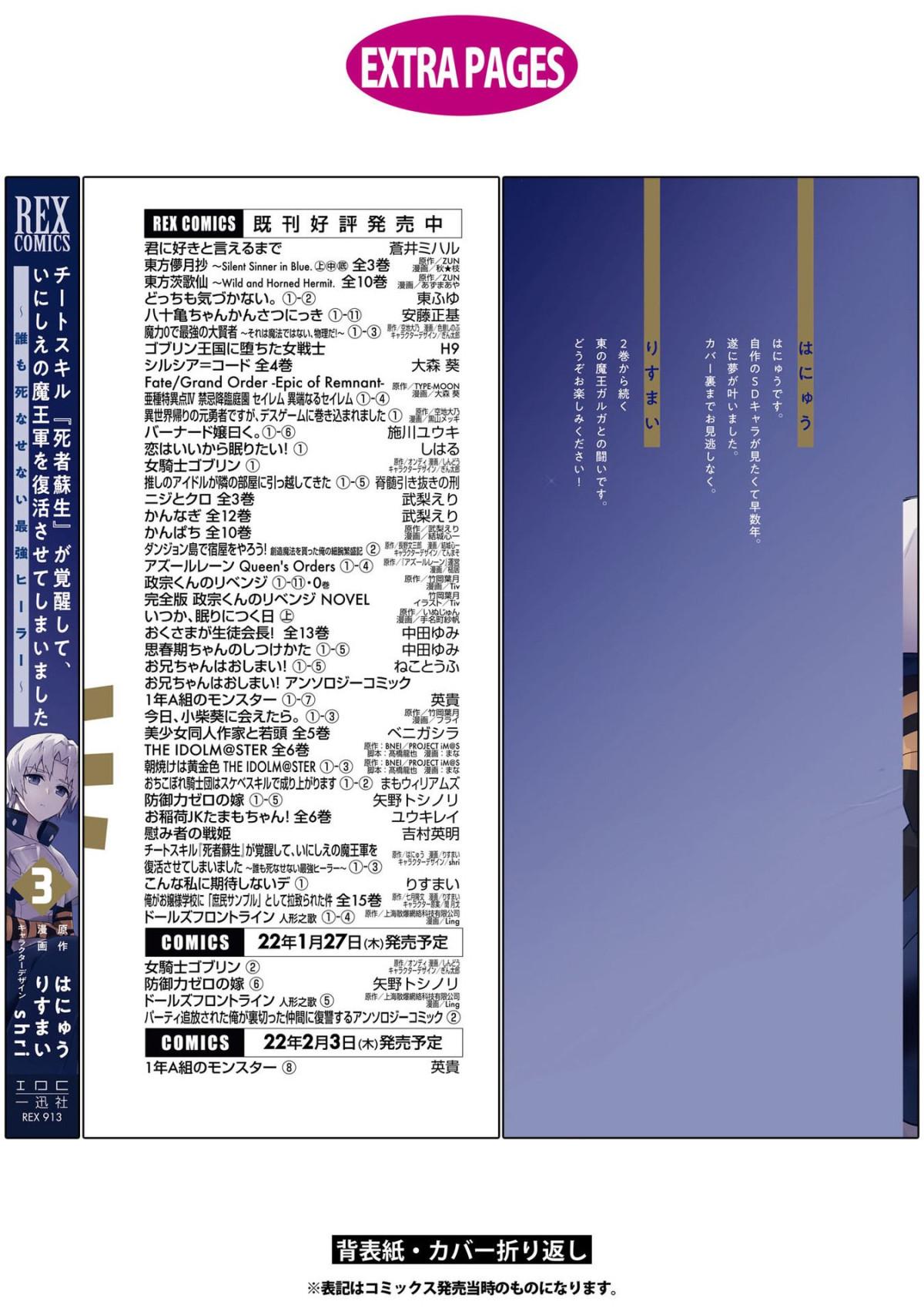 Read Cheat Skill "shisha Sosei" Ga Kakusei Shite Inishieno Maougun Wo Fukkatsu Sasete Shimaimashita ~Dare Mo Shinasenai Saikyou Hiiro~ chapter 18 image 33 on Lezhin