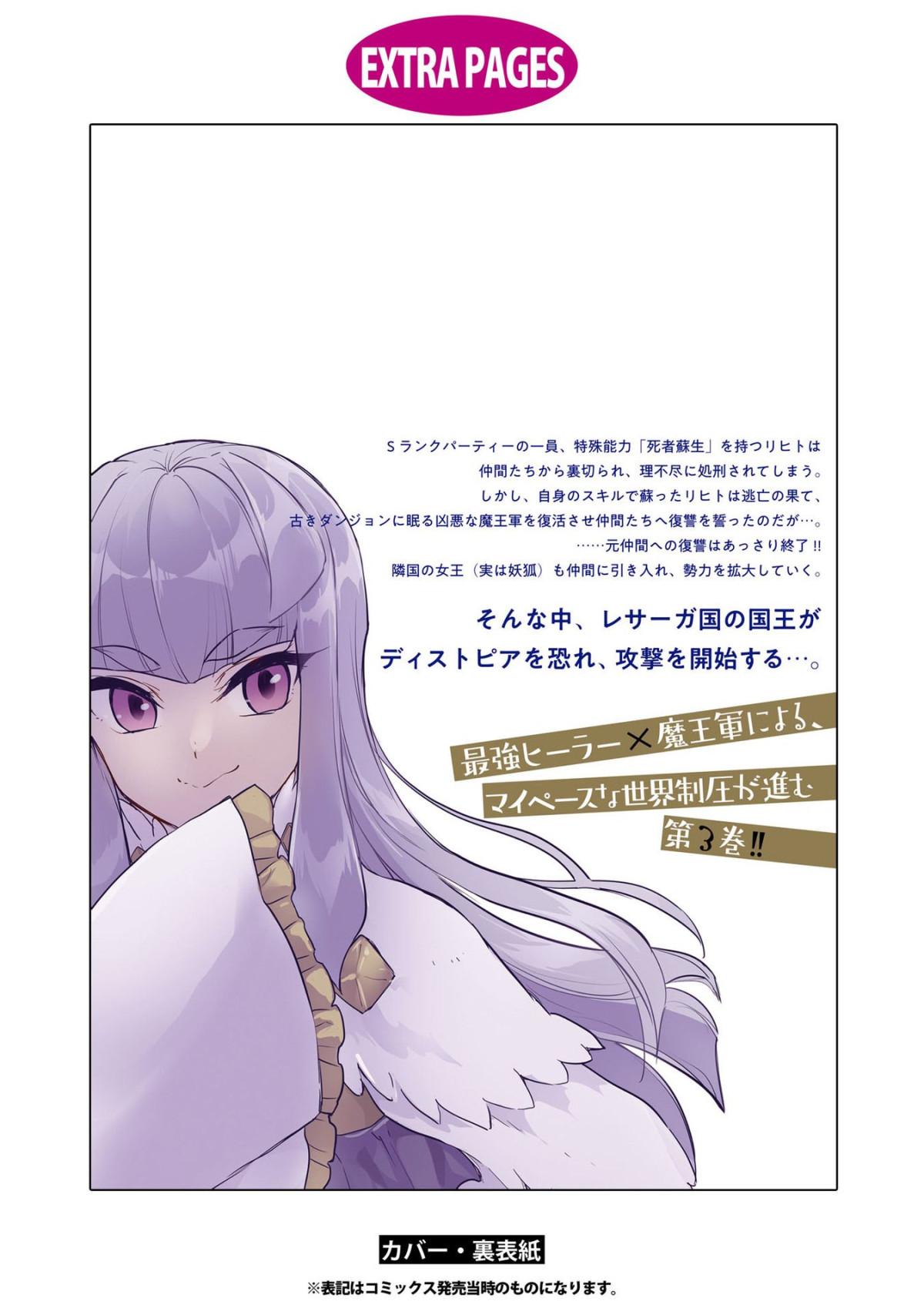 Read Cheat Skill "shisha Sosei" Ga Kakusei Shite Inishieno Maougun Wo Fukkatsu Sasete Shimaimashita ~Dare Mo Shinasenai Saikyou Hiiro~ chapter 18 image 34 on Lezhin