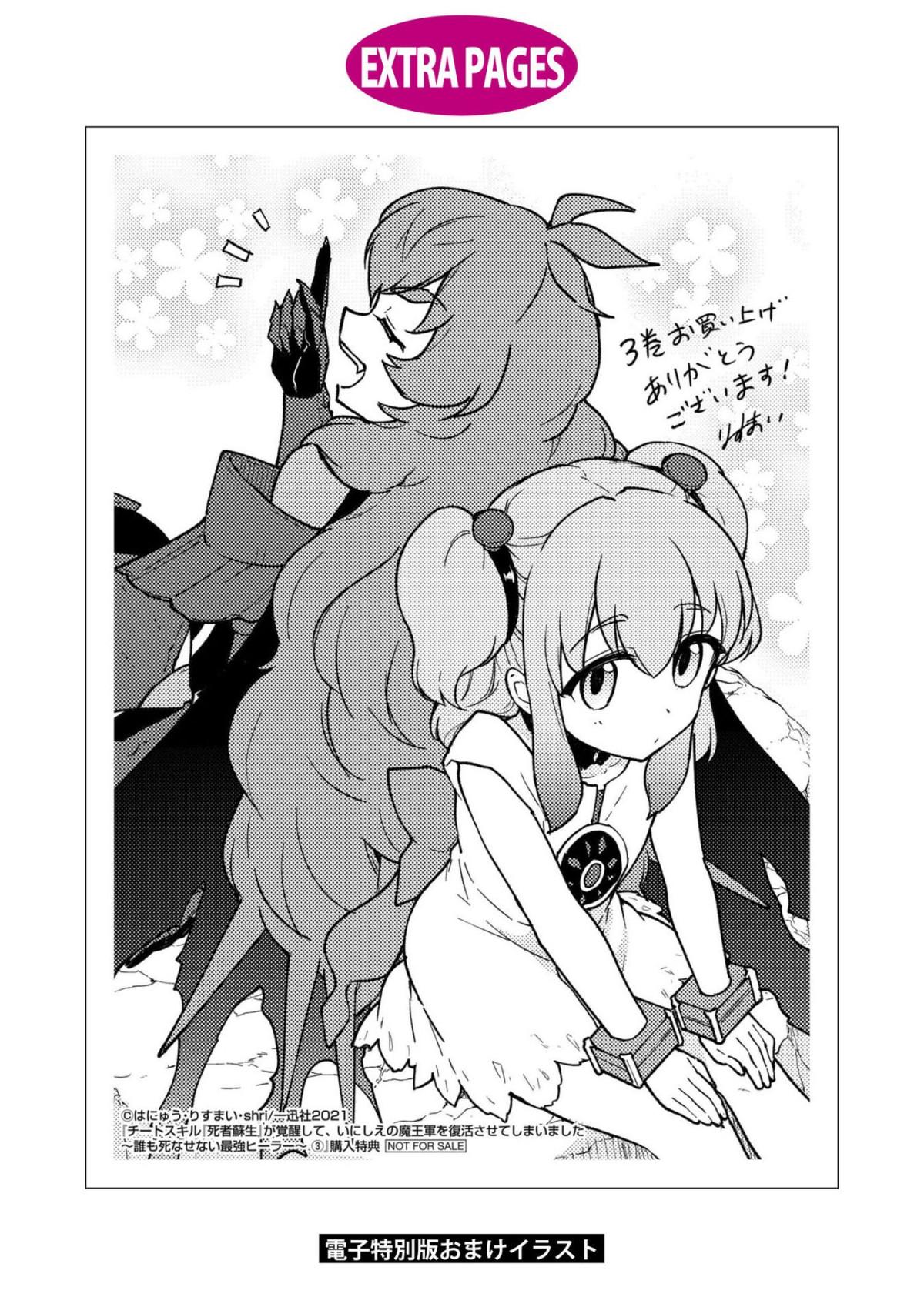 Read Cheat Skill "shisha Sosei" Ga Kakusei Shite Inishieno Maougun Wo Fukkatsu Sasete Shimaimashita ~Dare Mo Shinasenai Saikyou Hiiro~ chapter 18 image 35 on Lezhin