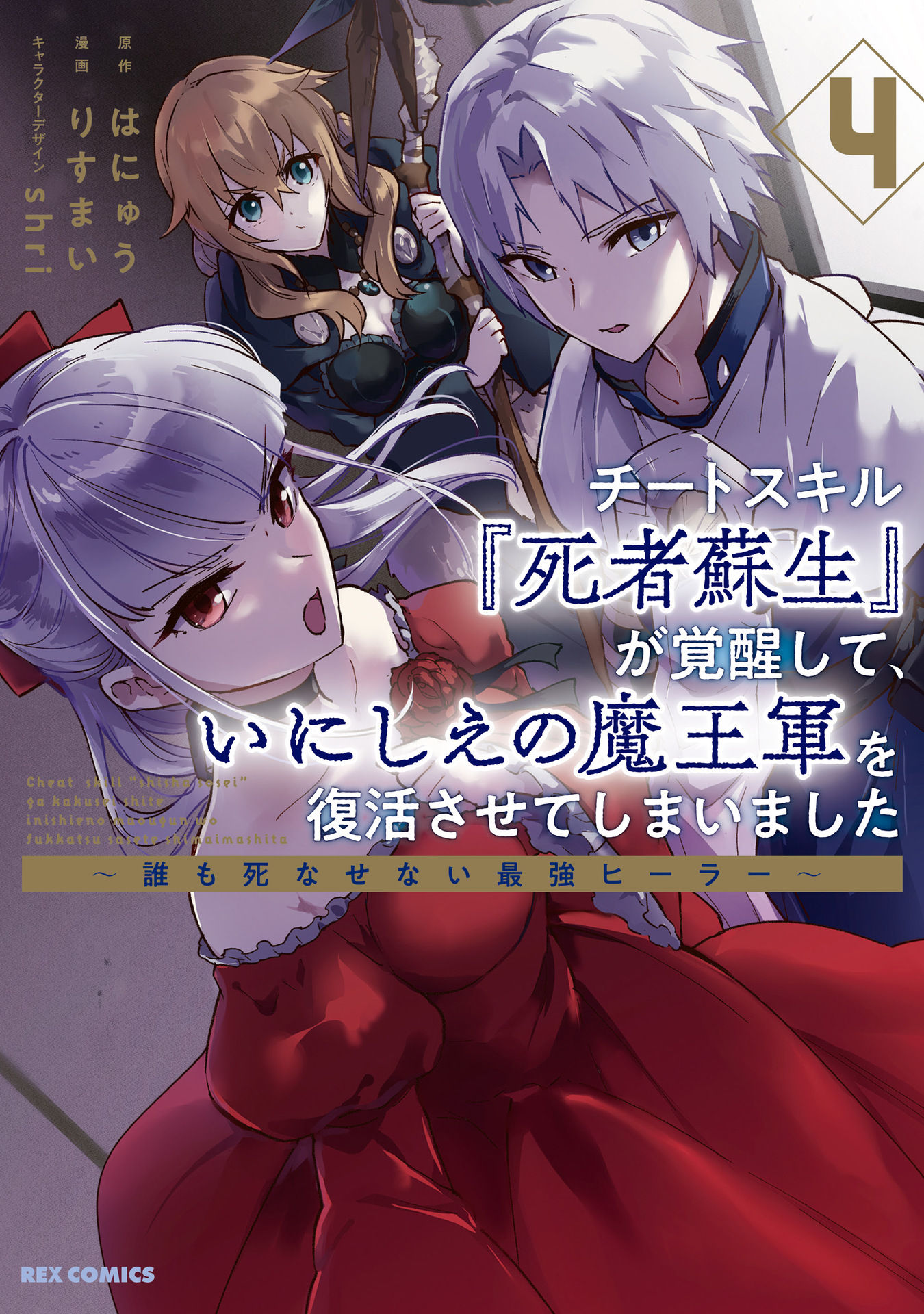 Read Cheat Skill "shisha Sosei" Ga Kakusei Shite Inishieno Maougun Wo Fukkatsu Sasete Shimaimashita ~Dare Mo Shinasenai Saikyou Hiiro~ chapter 19 image 1 on Lezhin