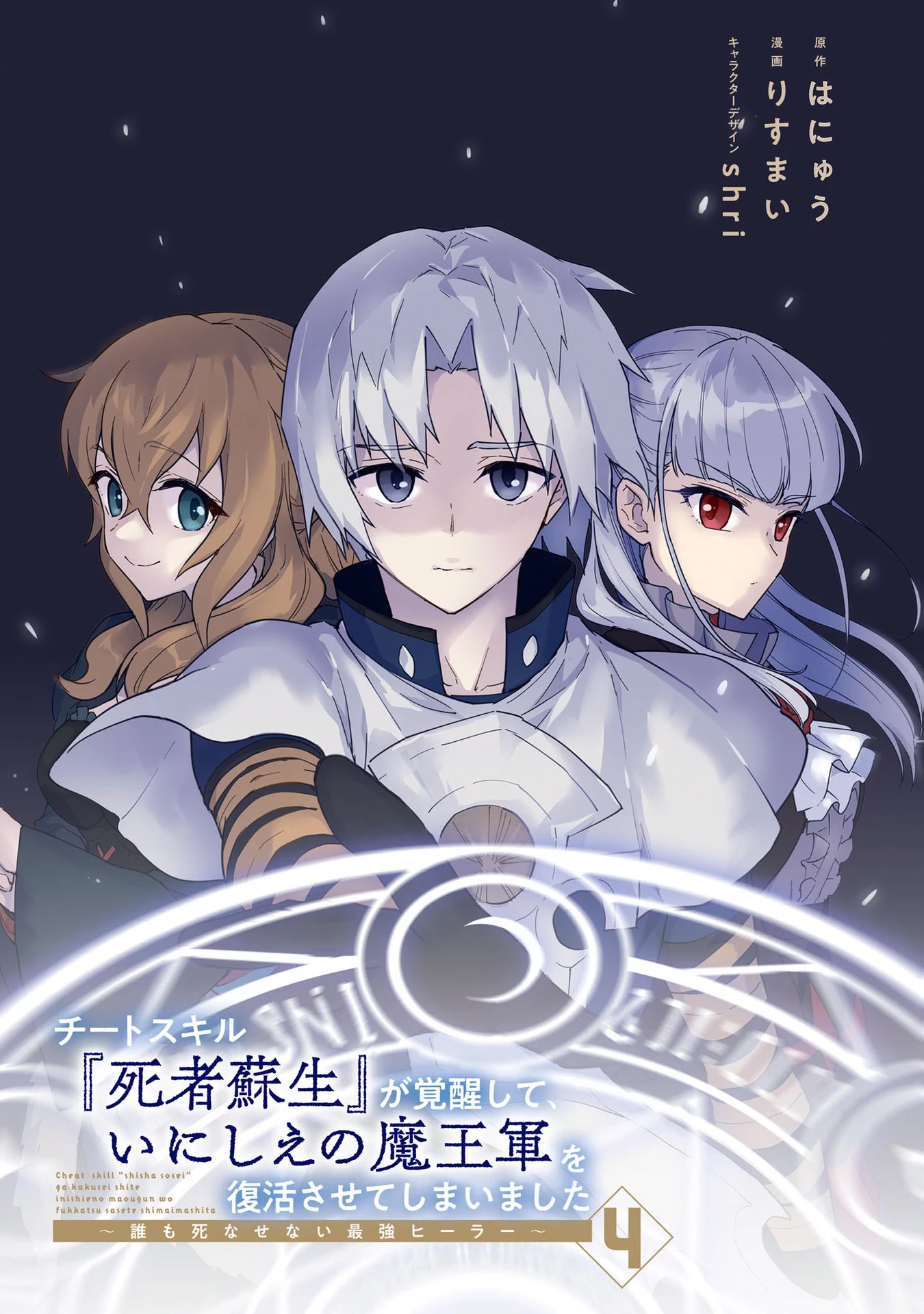 Read Cheat Skill "shisha Sosei" Ga Kakusei Shite Inishieno Maougun Wo Fukkatsu Sasete Shimaimashita ~Dare Mo Shinasenai Saikyou Hiiro~ chapter 19 image 3 on Lezhin