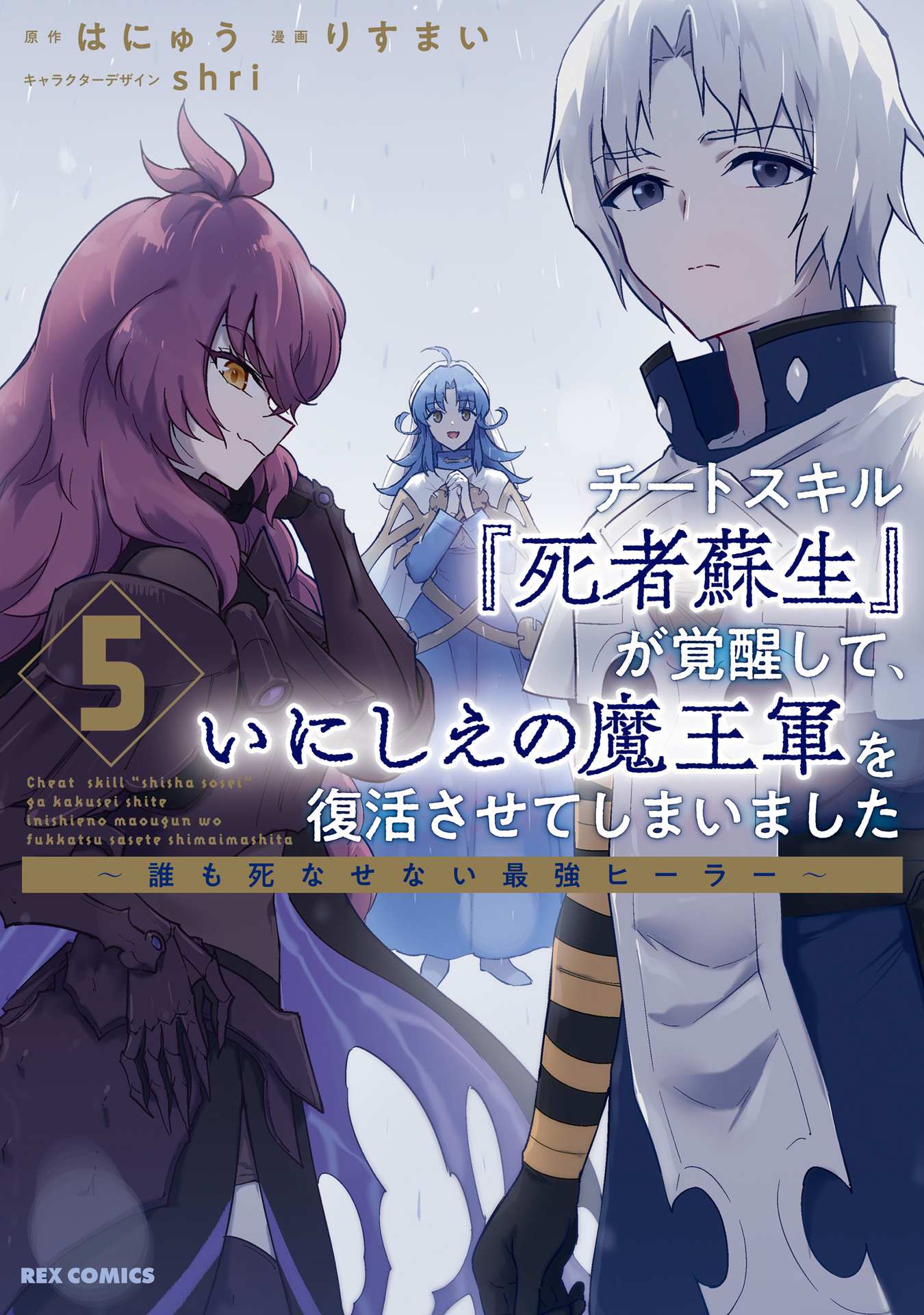Read Cheat Skill "shisha Sosei" Ga Kakusei Shite Inishieno Maougun Wo Fukkatsu Sasete Shimaimashita ~Dare Mo Shinasenai Saikyou Hiiro~ chapter 24 image 2 on Lezhin